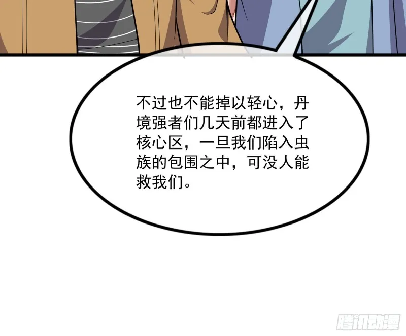 无涯界的土著 第7页