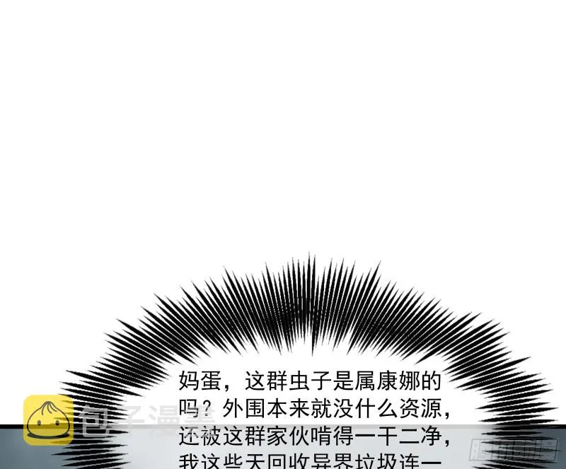 无涯界的土著 第12页