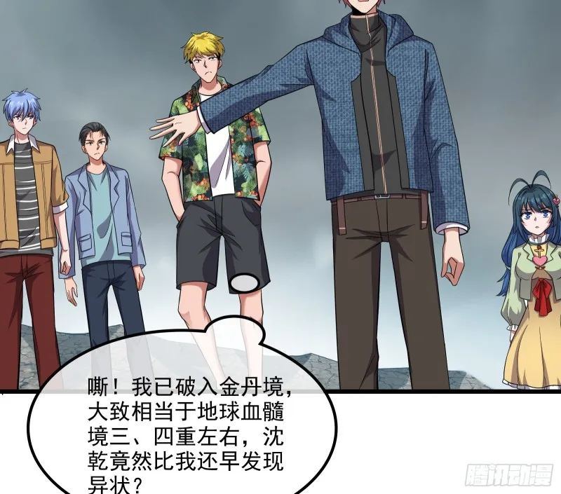 无涯界的土著 第18页