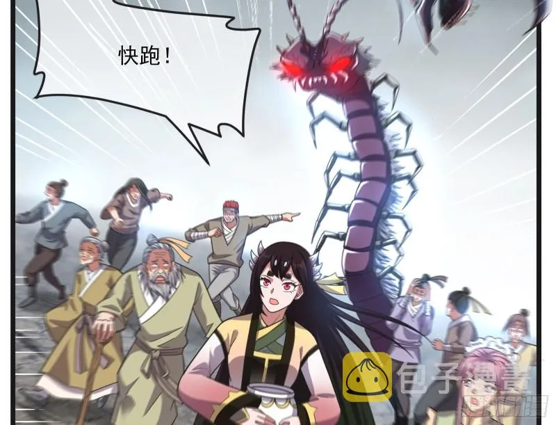 无涯界的土著 第32页