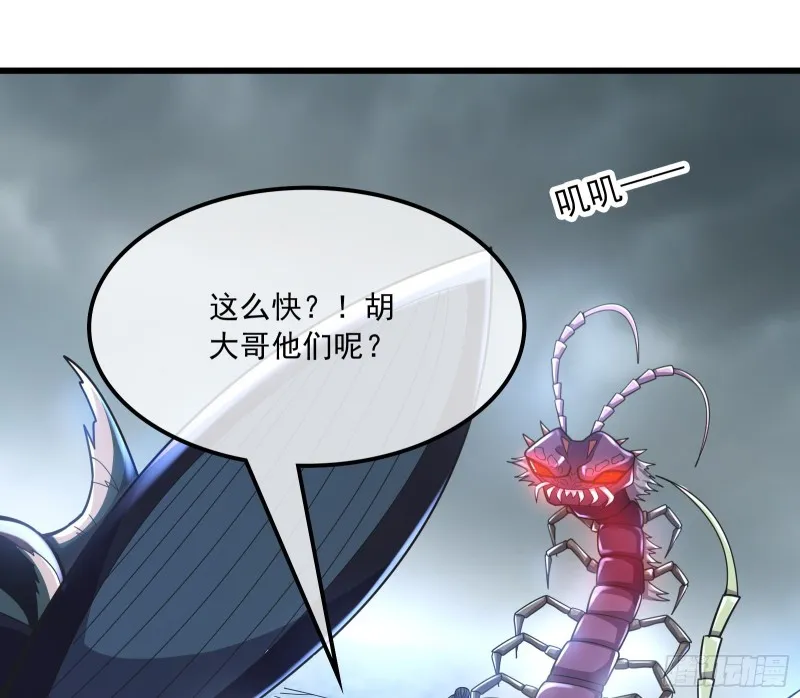 无涯界的土著 第47页
