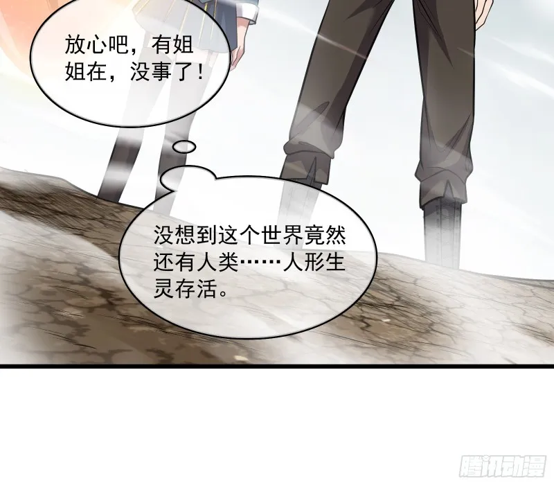 无涯界的土著 第73页