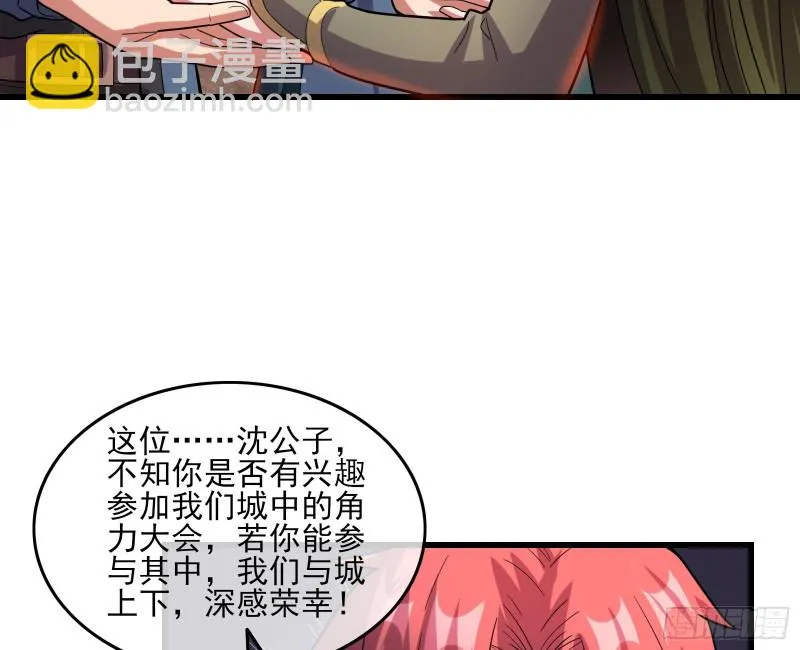 识破来历 第51页