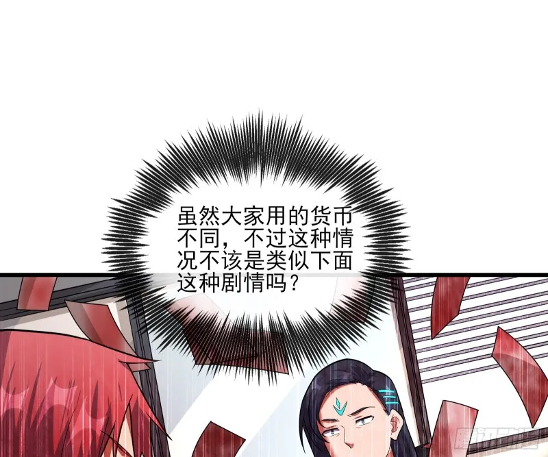 识破来历 第54页