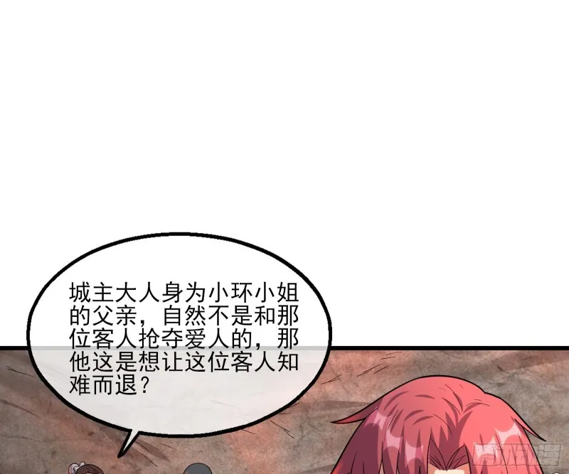 识破来历 第59页
