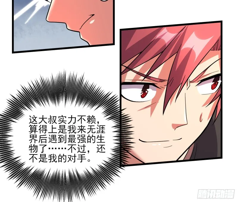 识破来历 第68页