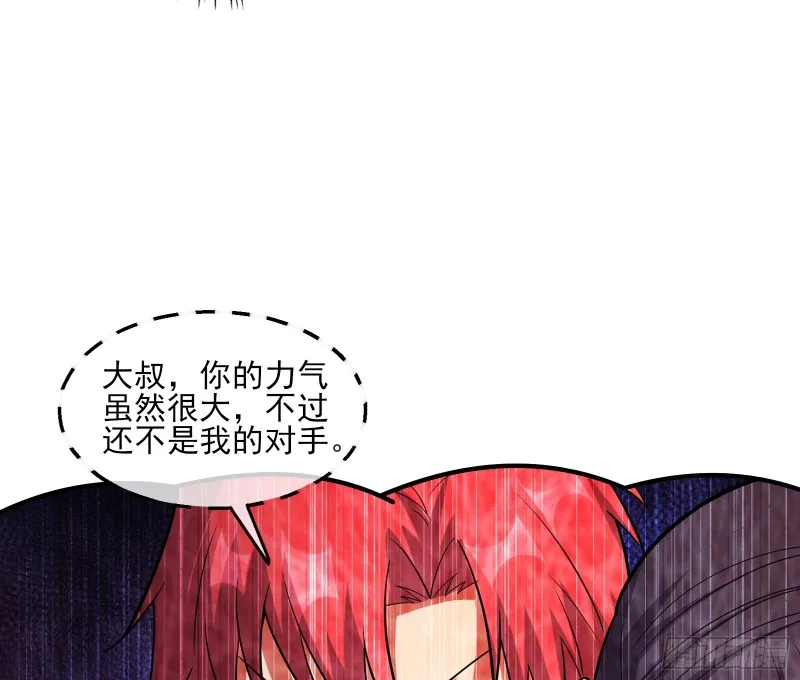 识破来历 第69页