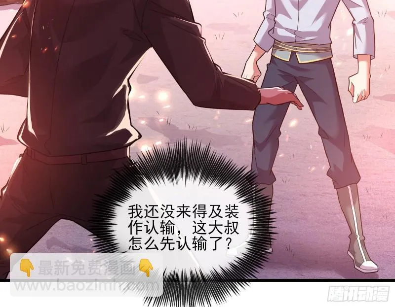 识破来历 第77页