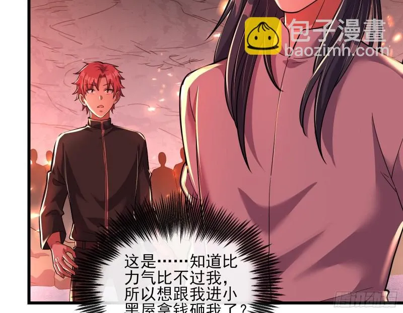 识破来历 第79页
