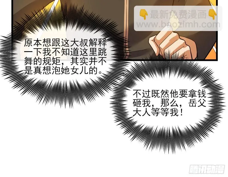 识破来历 第82页