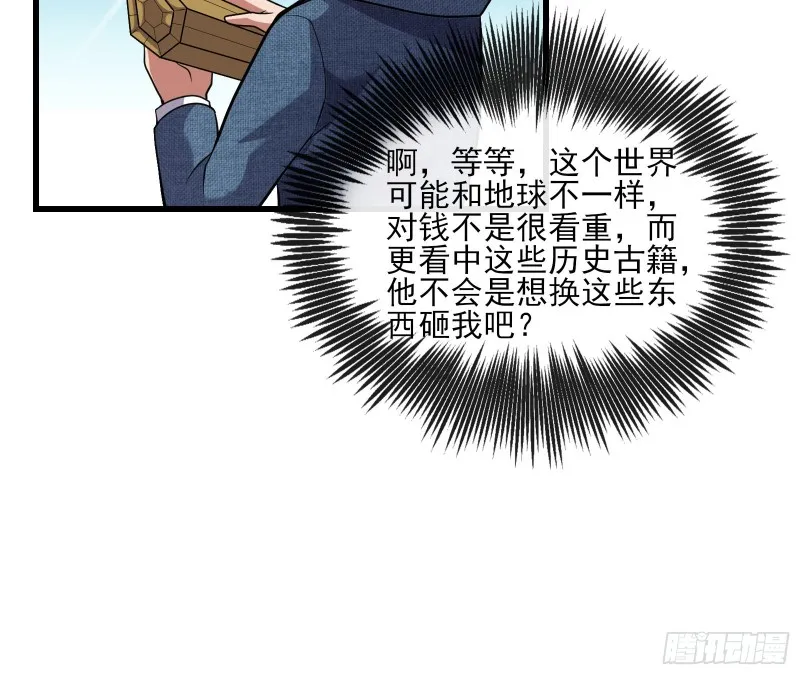 识破来历 第98页