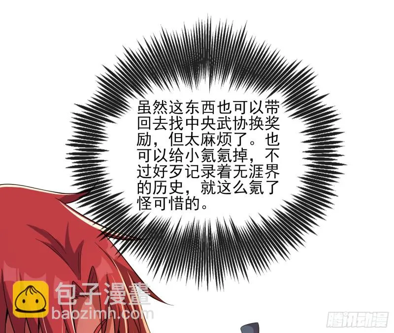 识破来历 第99页