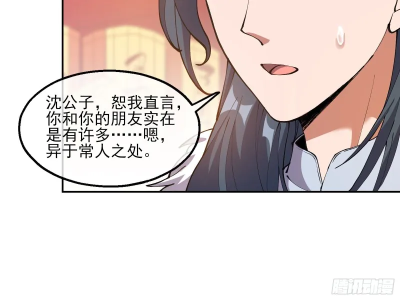 识破来历 第108页
