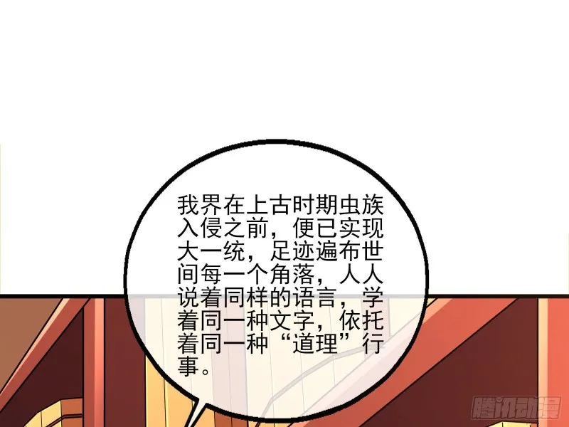 无涯界的历史 第23页
