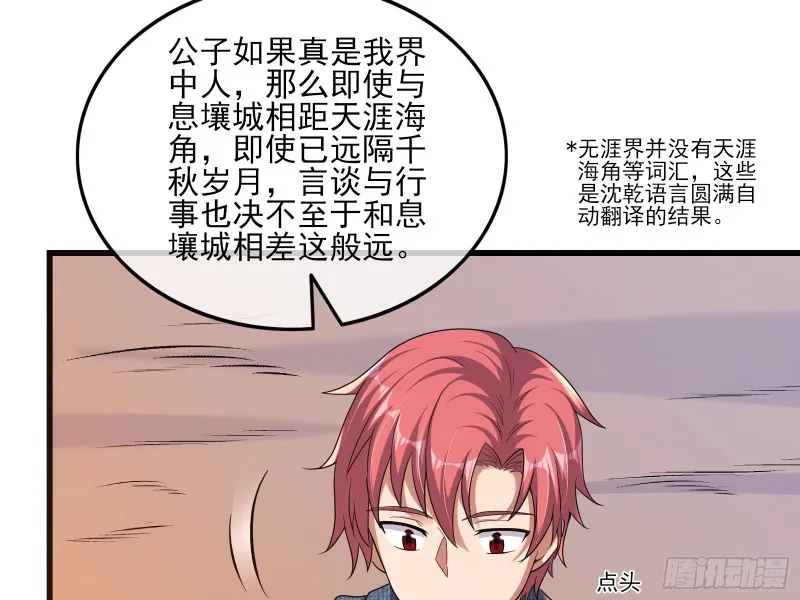 无涯界的历史 第26页