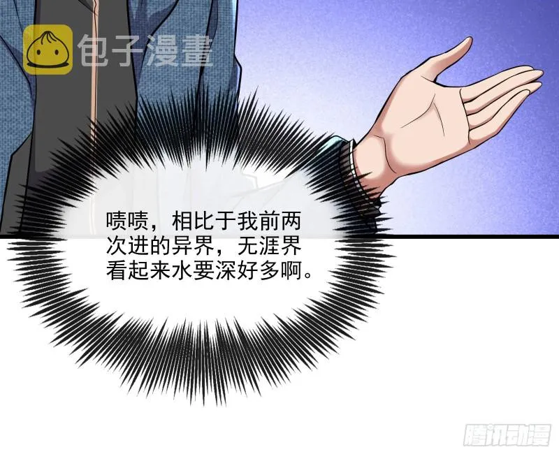 无涯界的历史 第42页