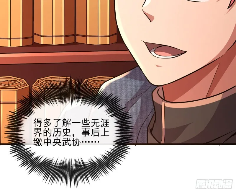 无涯界的历史 第44页