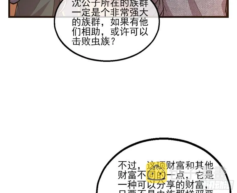 无涯界的历史 第49页