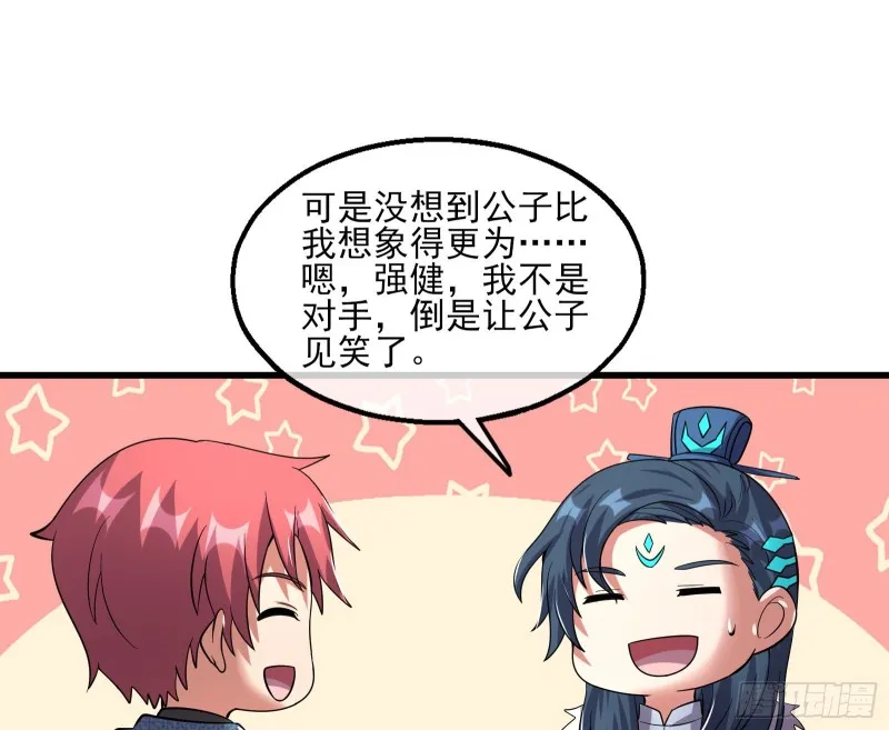无涯界的历史 第71页