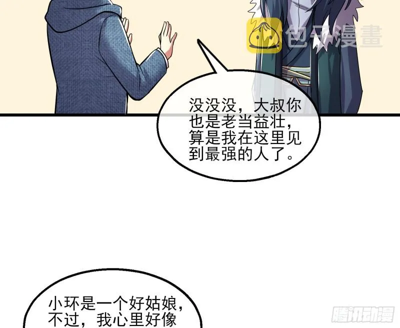 无涯界的历史 第72页