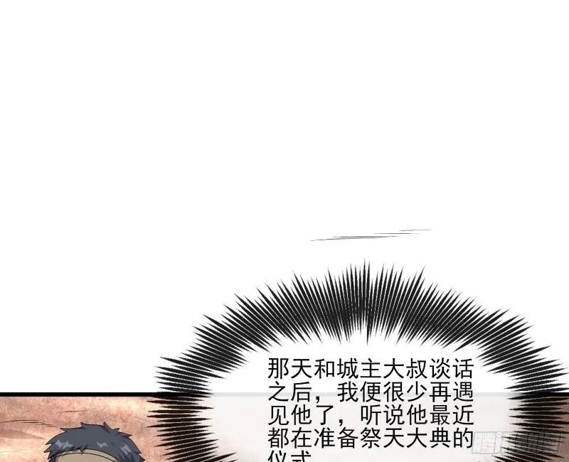 无涯界的历史 第88页