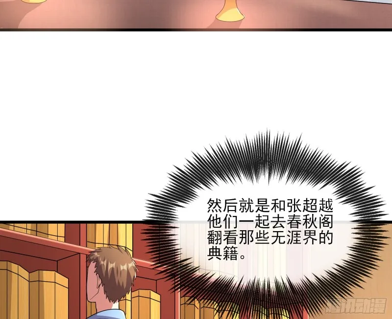 无涯界的历史 第94页