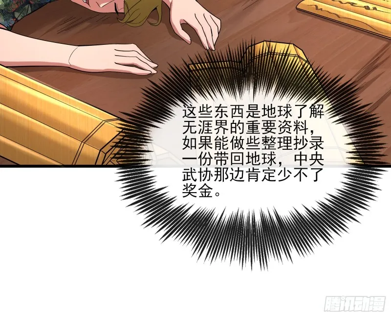 无涯界的历史 第96页