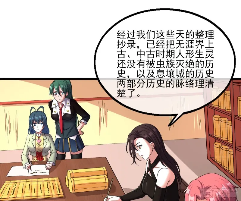 无涯界的历史 第97页