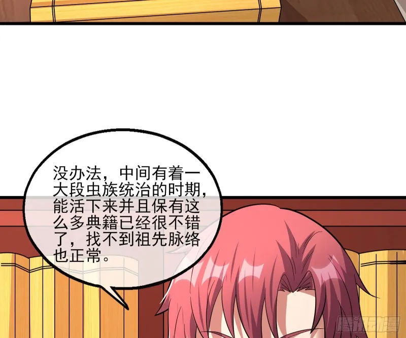 无涯界的历史 第99页