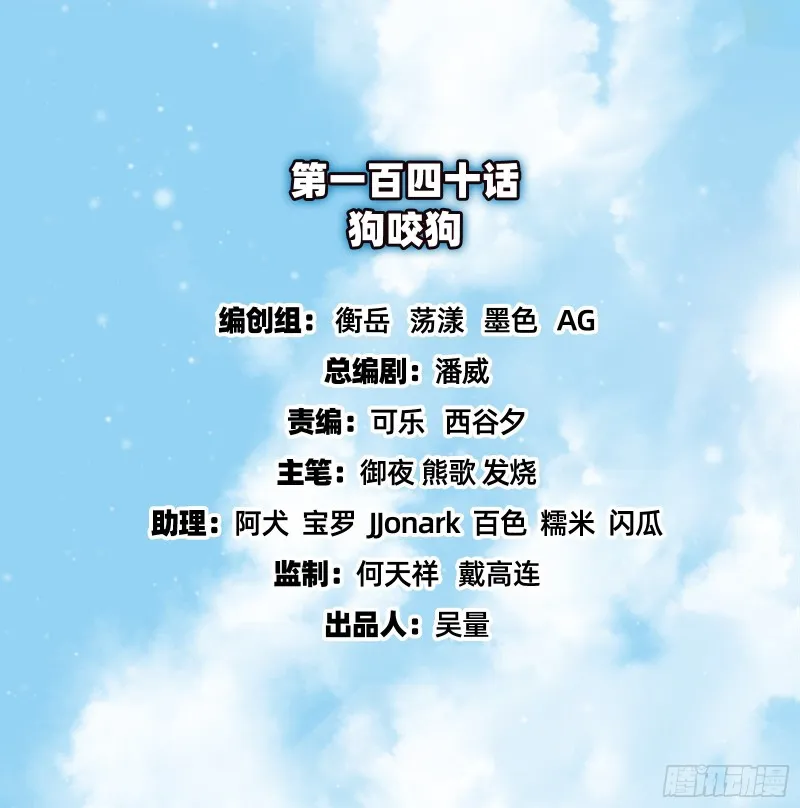狗咬狗 第2页