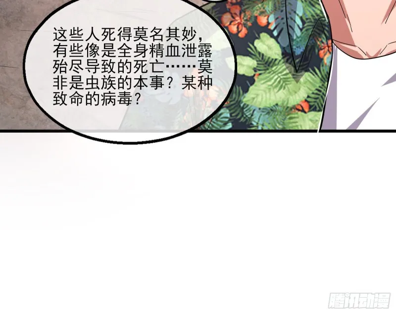 狗咬狗 第27页
