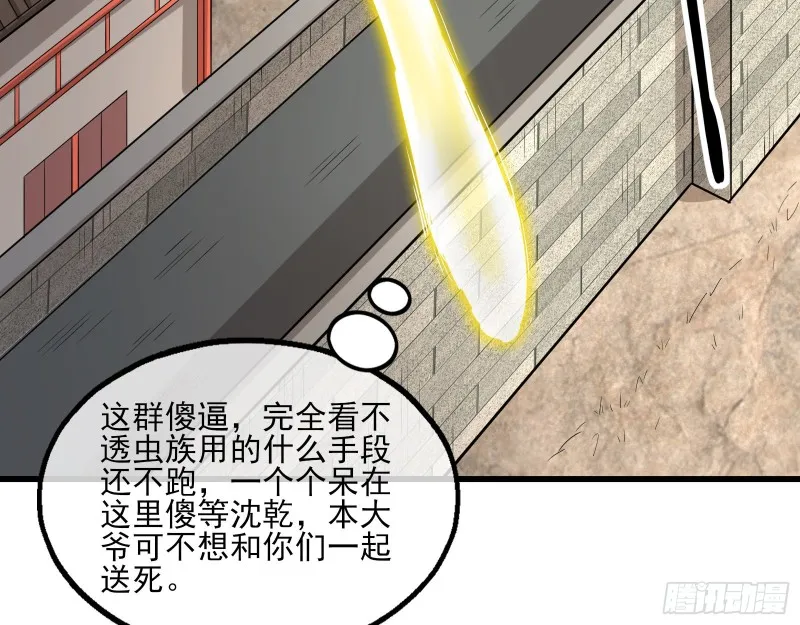 狗咬狗 第31页