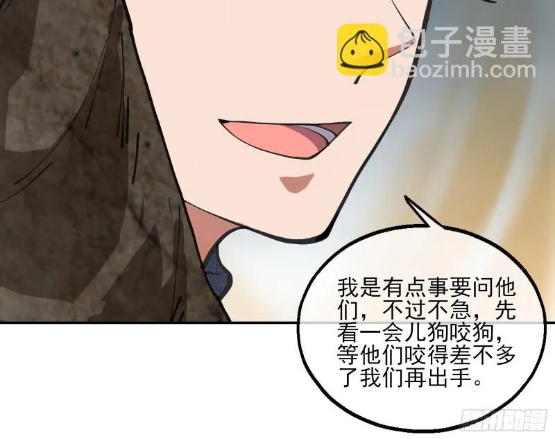 狗咬狗 第148页