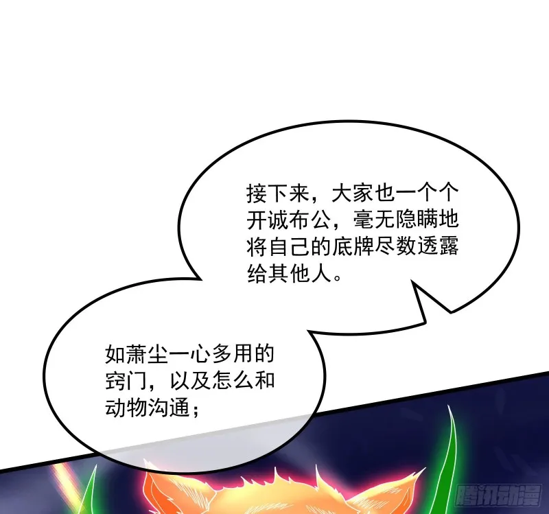 开诚布公 第83页