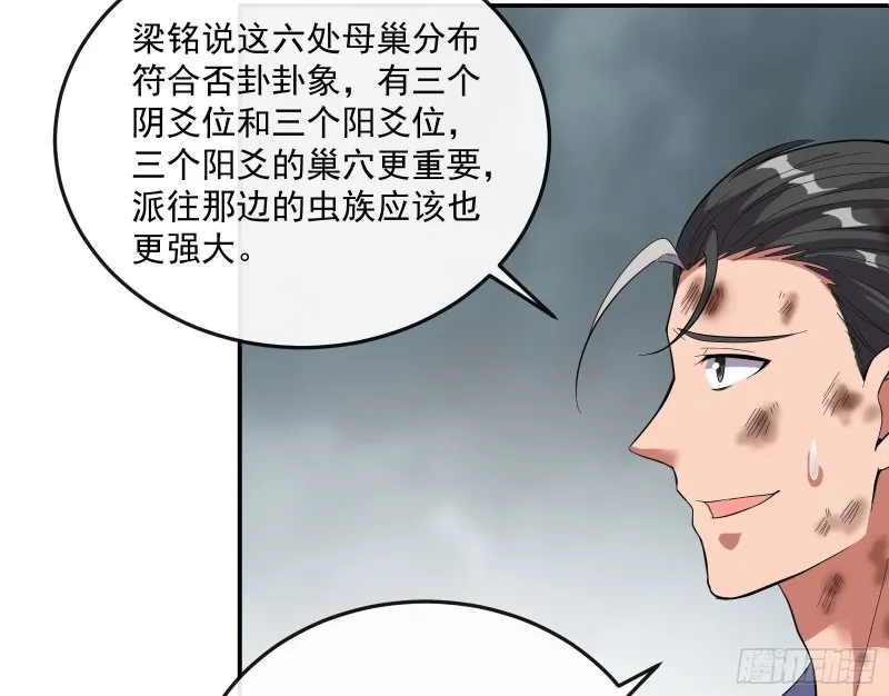 分兵六处 第77页