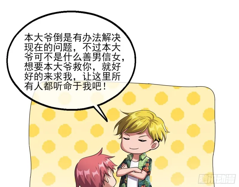 想装逼？我帮你啊！ 第110页