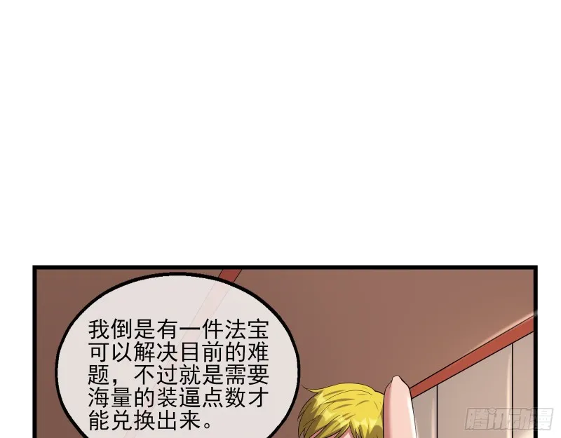 想装逼？我帮你啊！ 第115页