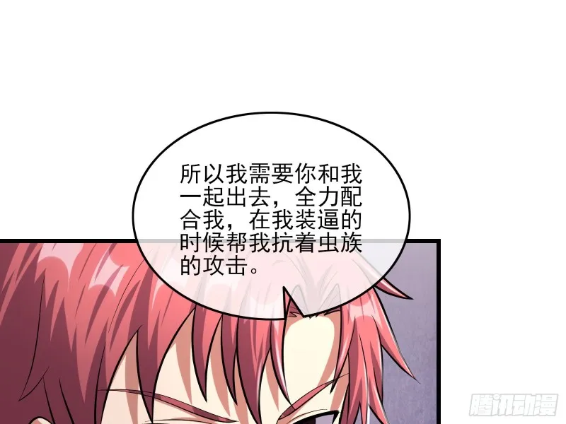 想装逼？我帮你啊！ 第119页