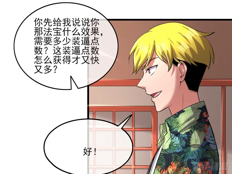 想装逼？我帮你啊！ 第122页