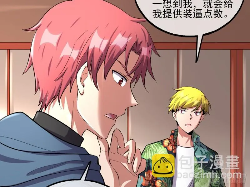 想装逼？我帮你啊！ 第125页