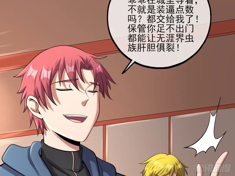 想装逼？我帮你啊！ 第129页