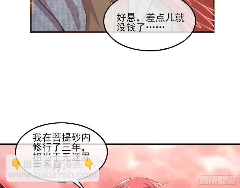 气皇法相 第120页