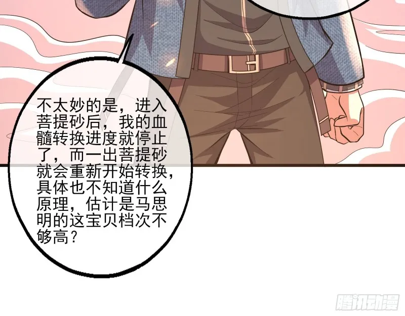 气皇法相 第122页