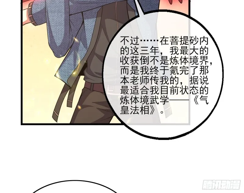 气皇法相 第124页