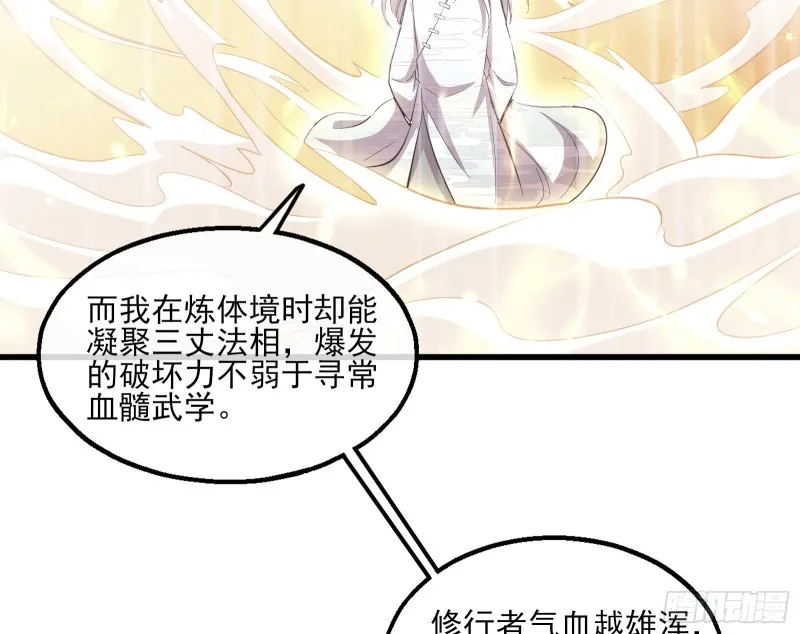 气皇法相 第134页