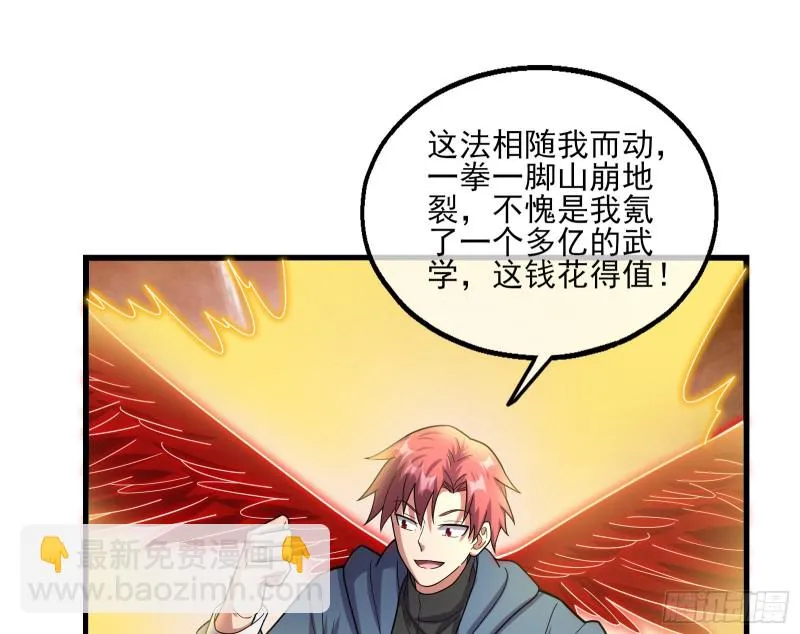 气皇法相 第150页