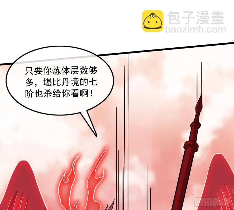 百丈法相 第30页