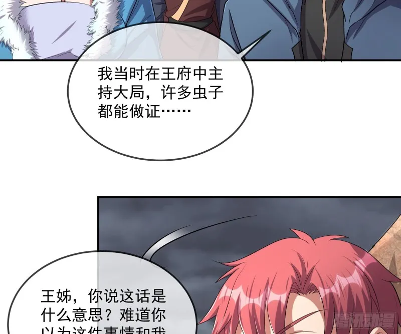死道友不死贫道 第7页