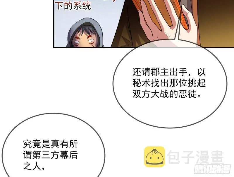 死道友不死贫道 第16页