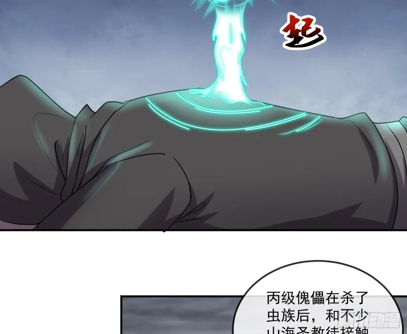 死道友不死贫道 第21页